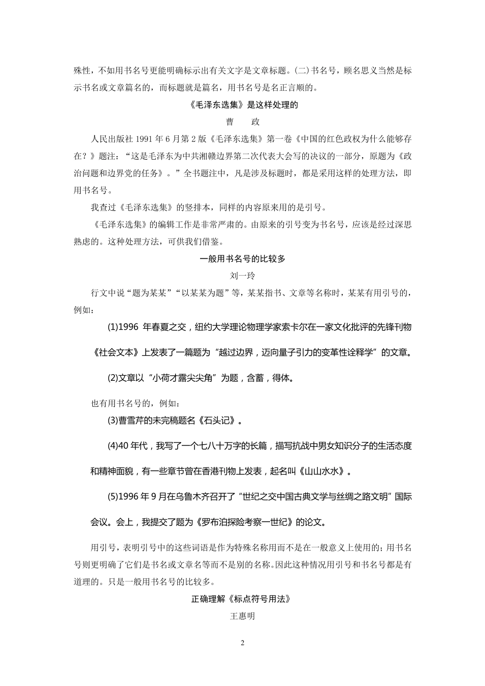 单指标题用书名号还是引号？_第2页