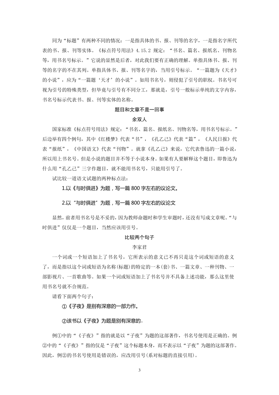 单指标题用书名号还是引号？_第3页