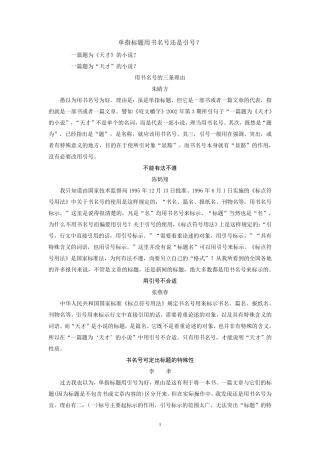 单指标题用书名号还是引号？