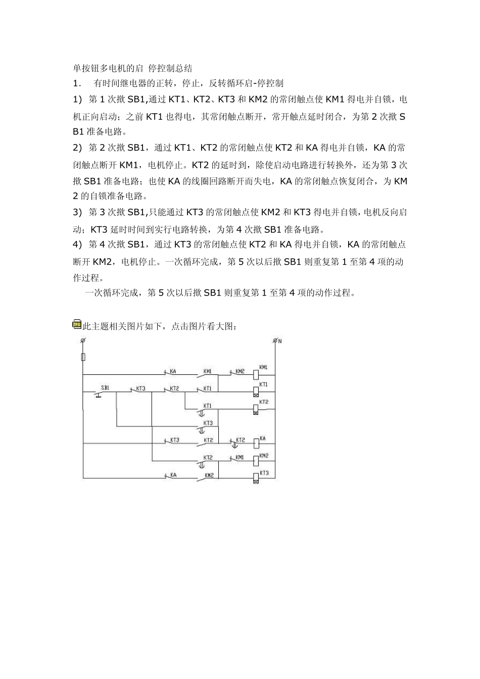 单按钮控制电机启动停止_第1页