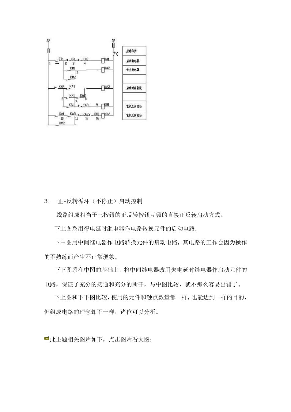 单按钮控制电机启动停止_第3页