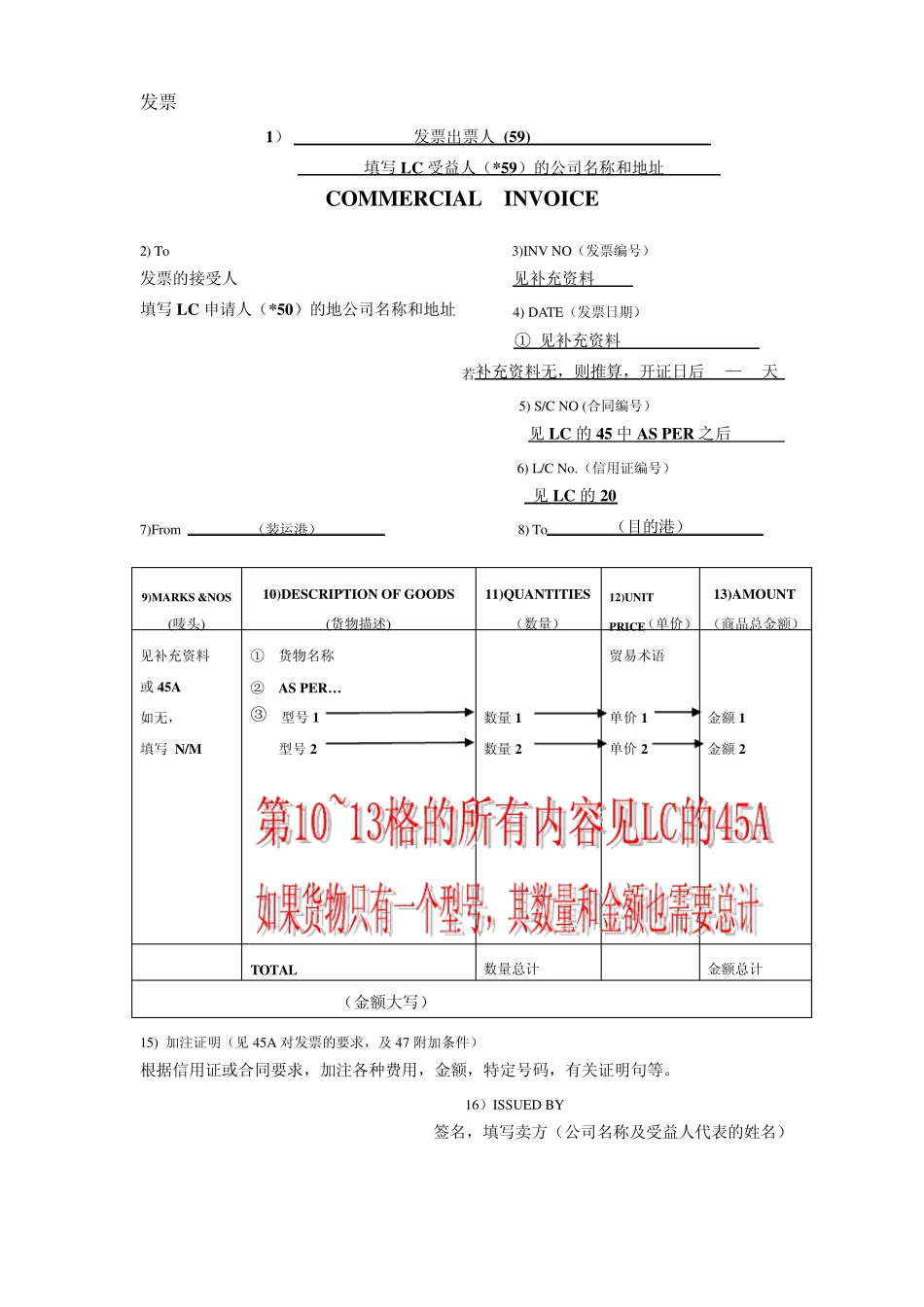 单据填写方法_第1页