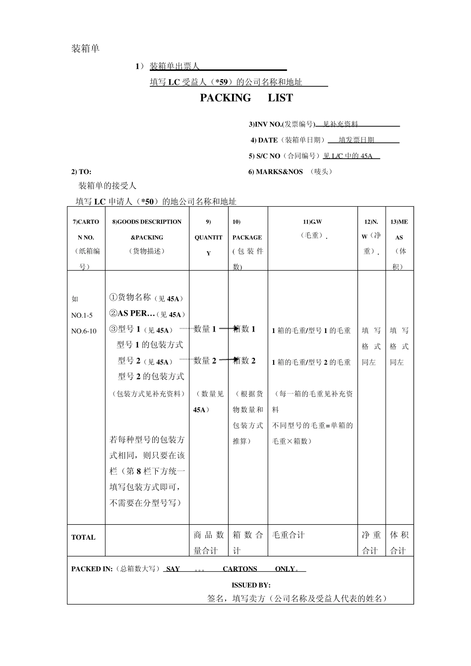 单据填写方法_第2页