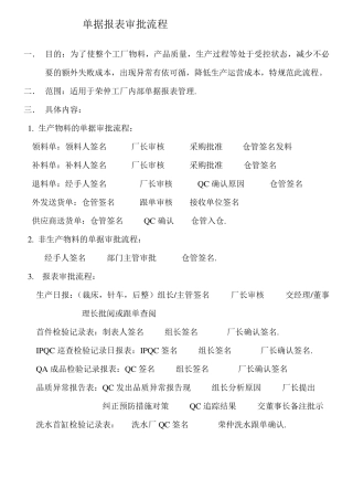 单据审批流程