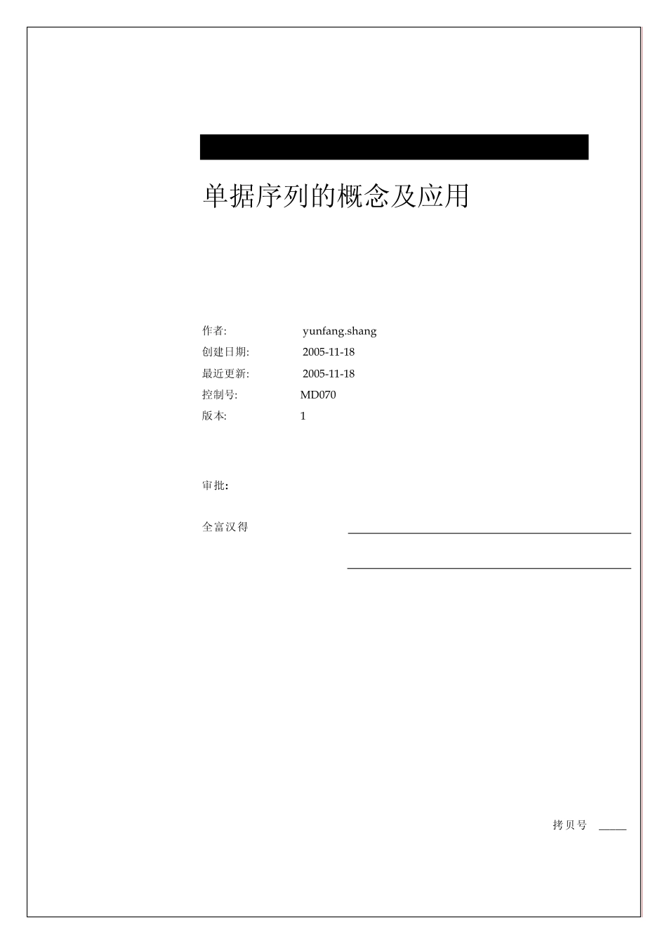 单据序列的概念及应用_第1页