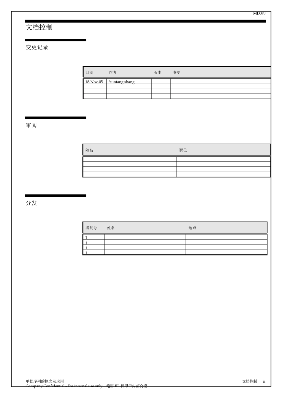单据序列的概念及应用_第2页
