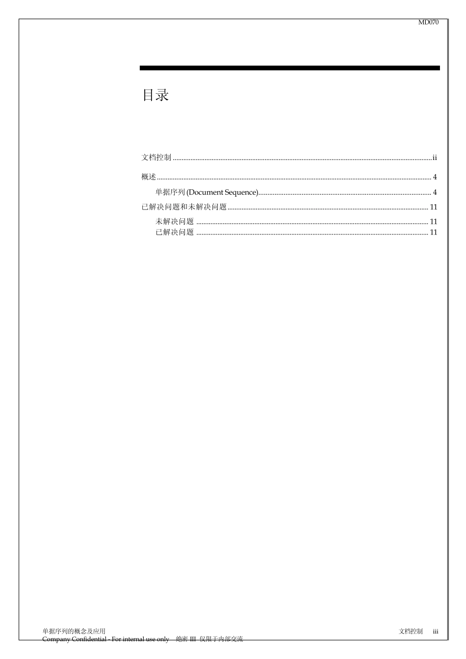 单据序列的概念及应用_第3页