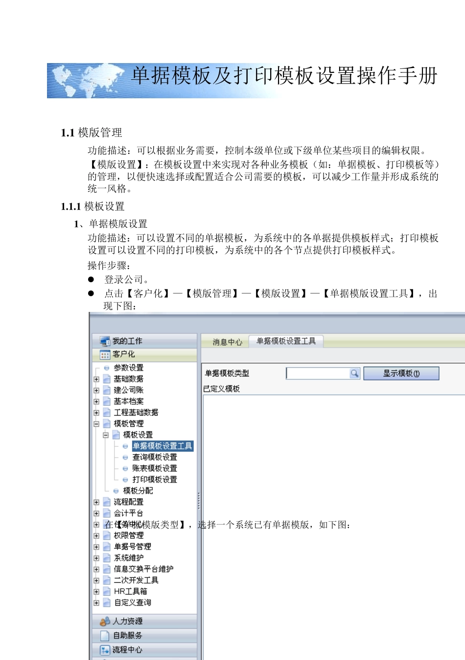 单据模板及打印模板设置操作手册_第1页
