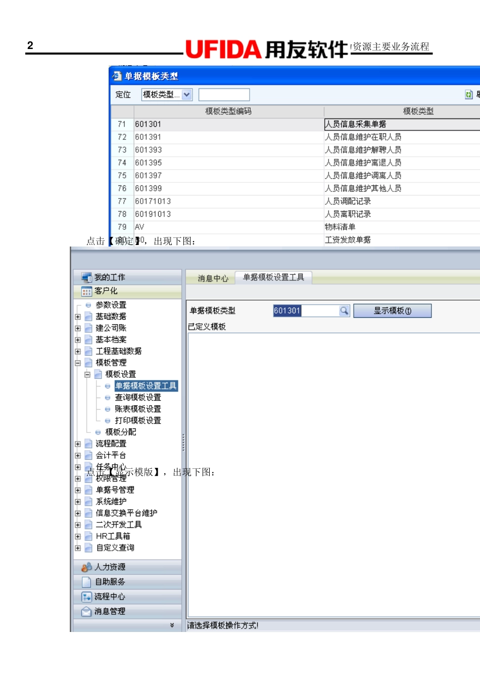 单据模板及打印模板设置操作手册_第2页