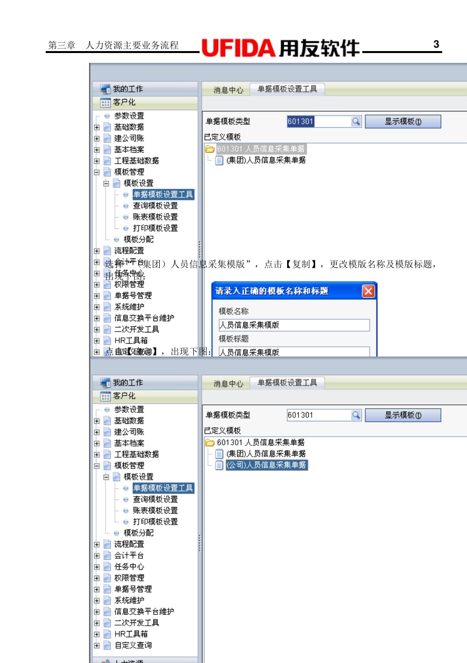 单据模板及打印模板设置操作手册_第3页