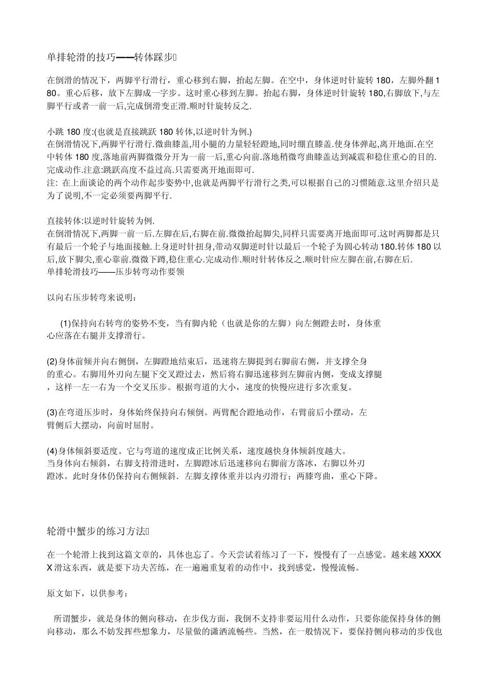 单排轮滑的技巧转体踩步_第1页