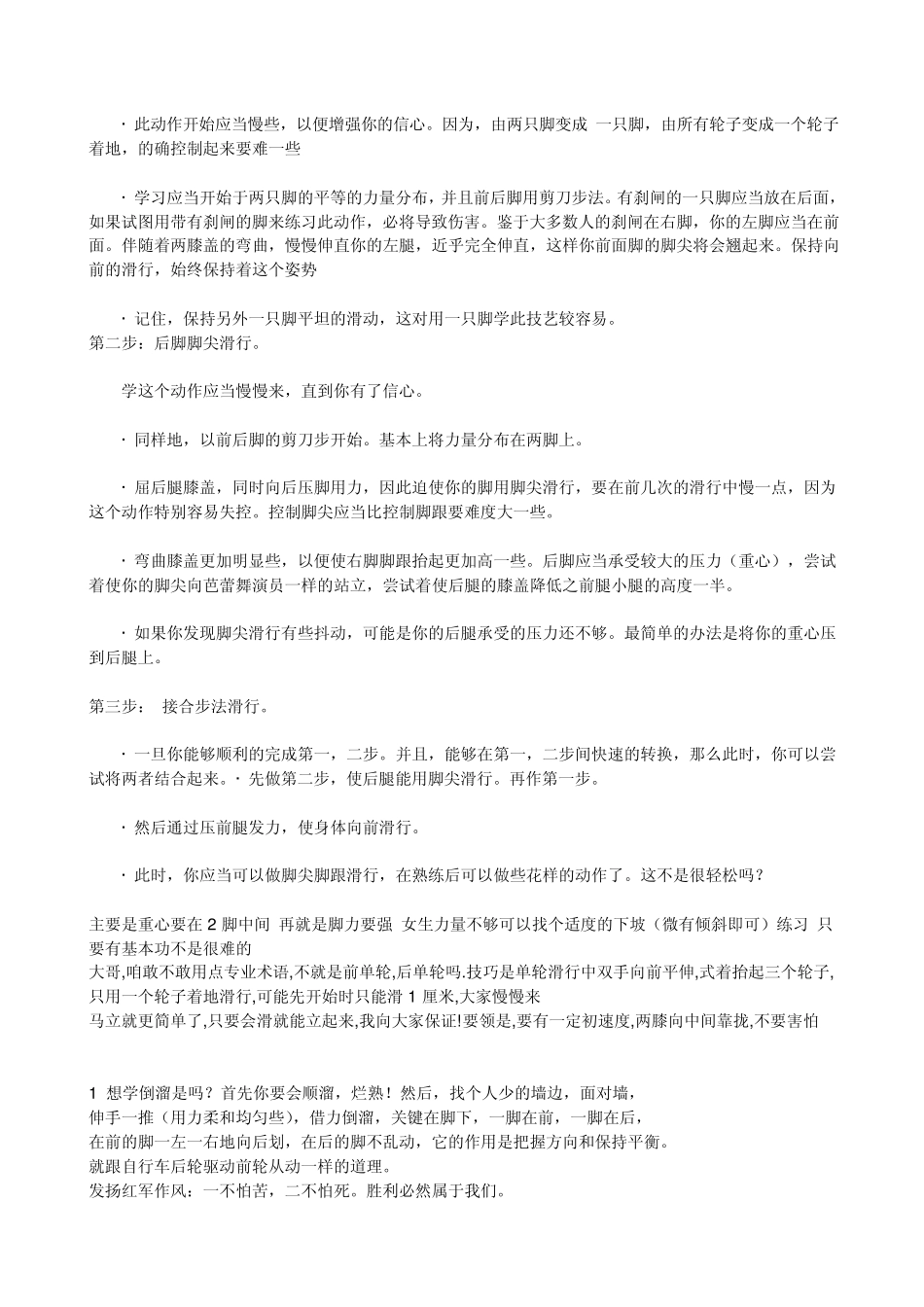 单排轮滑的技巧转体踩步_第3页