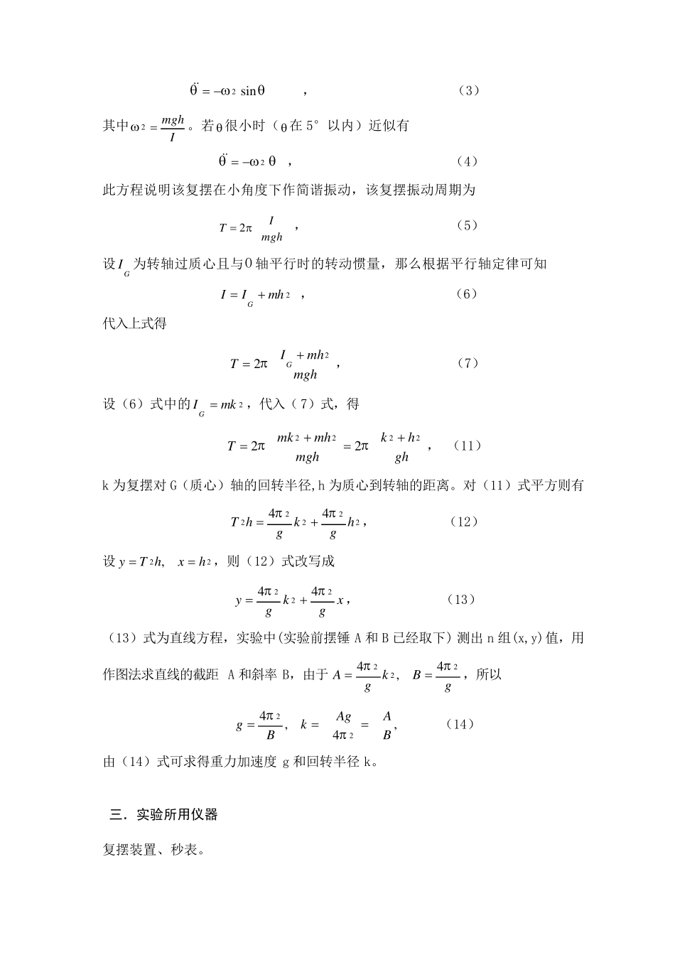 单摆、复摆法测重力加速度大学物理实验_第2页