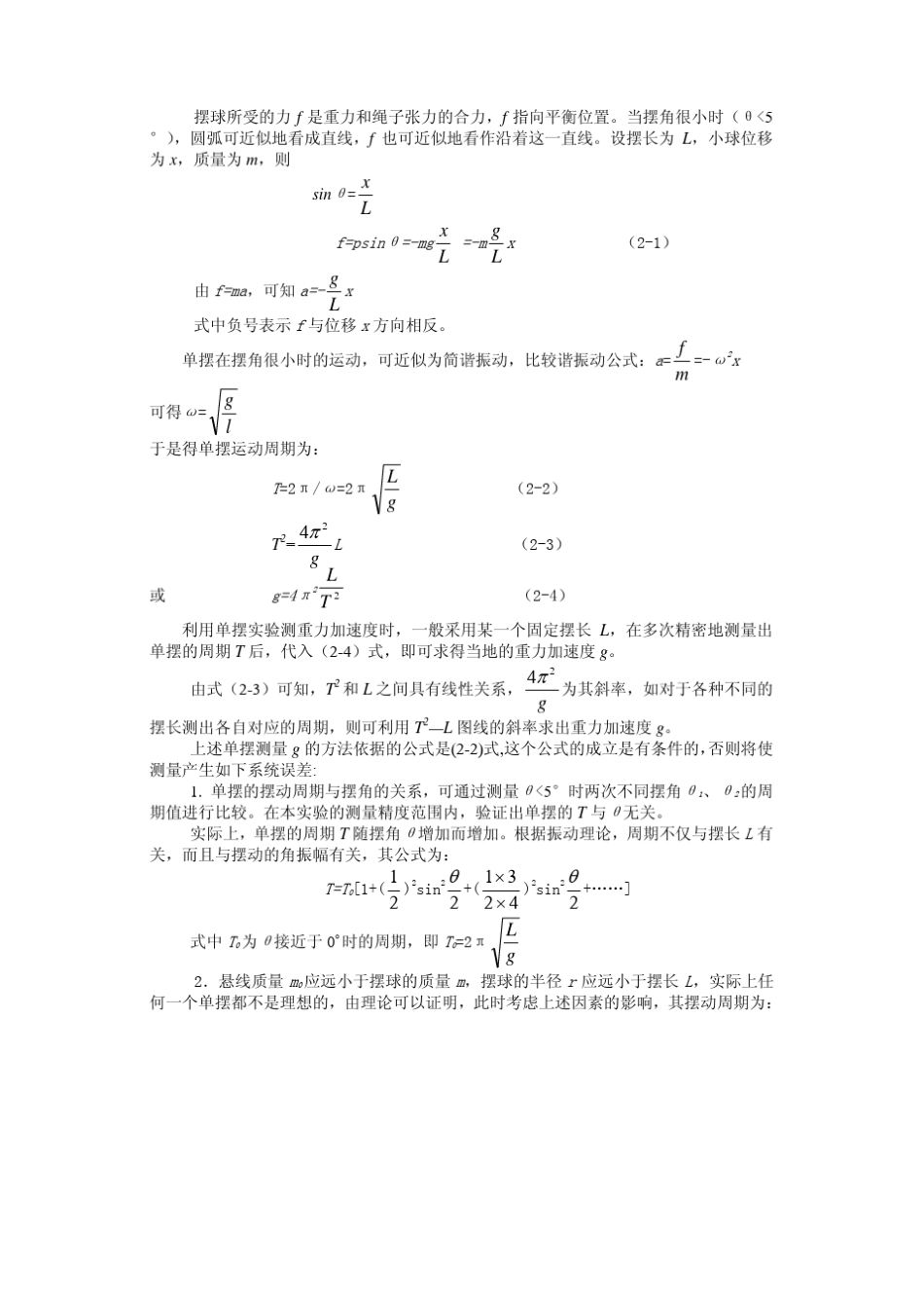 单摆法测量重力加速度_第2页