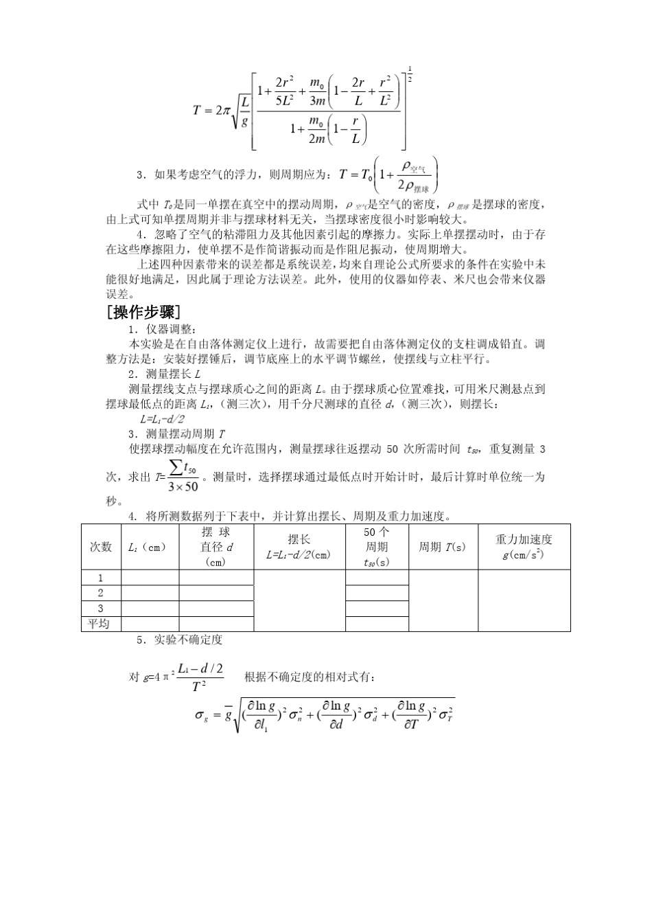 单摆法测量重力加速度_第3页