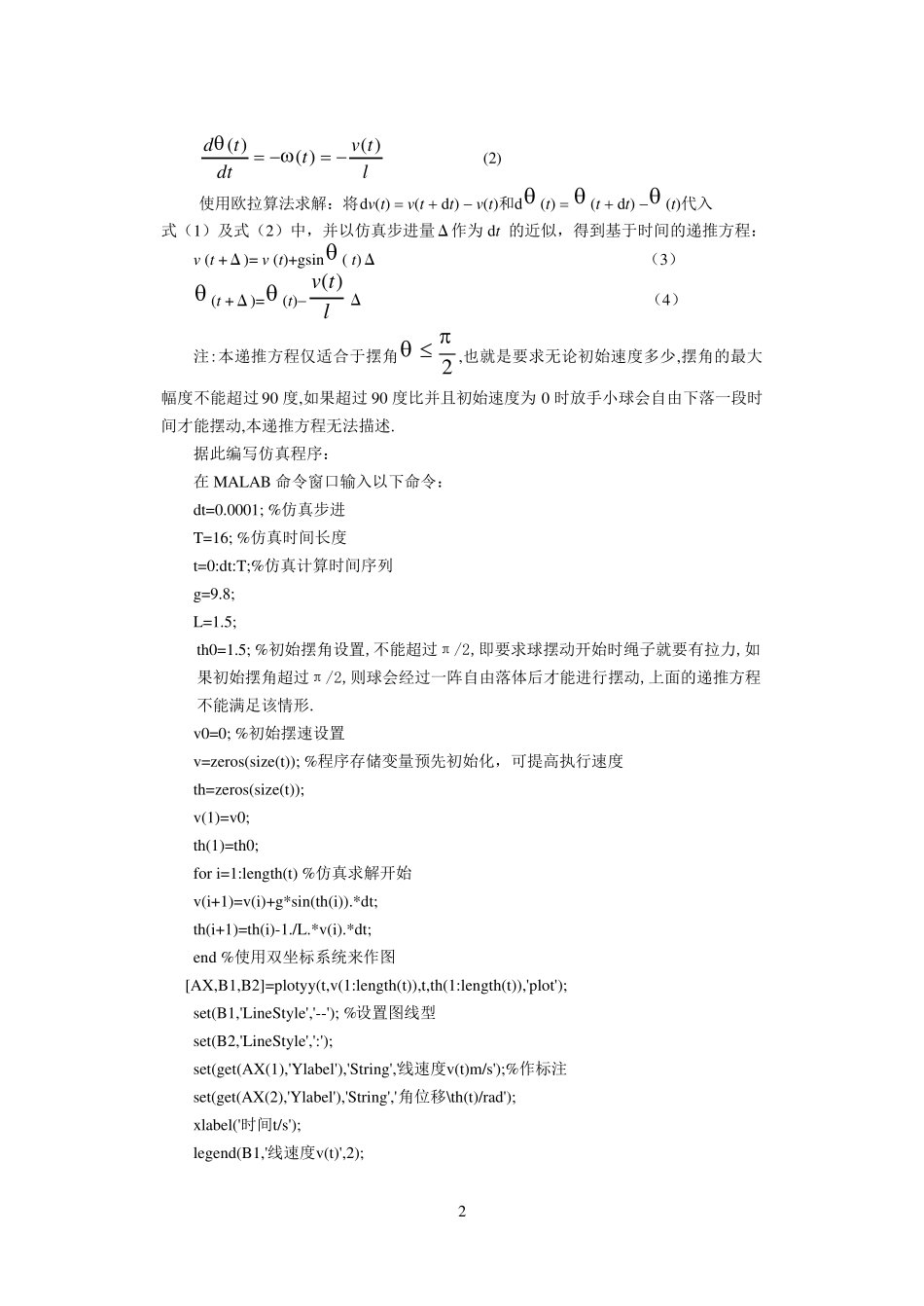 单摆运动过程的MATLABamp;Simulink建模与仿真_第2页