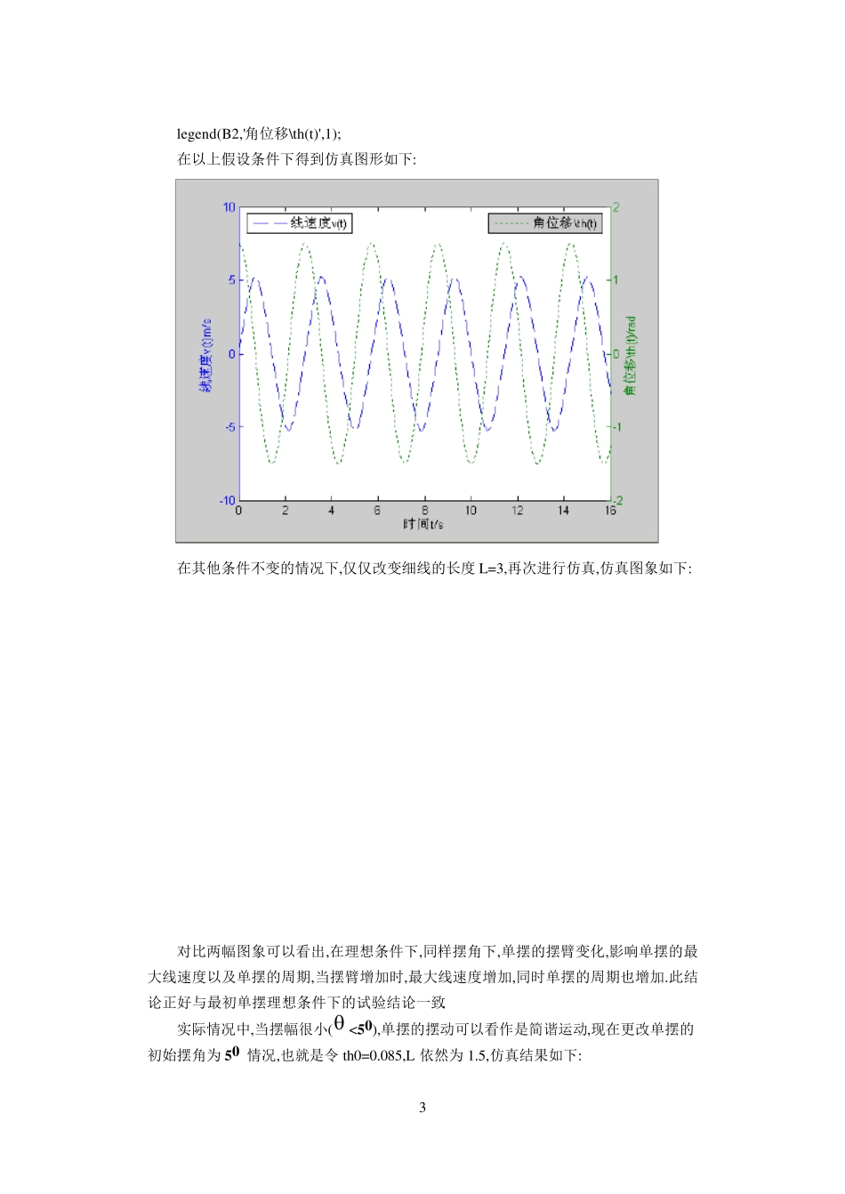 单摆运动过程的MATLABamp;Simulink建模与仿真_第3页