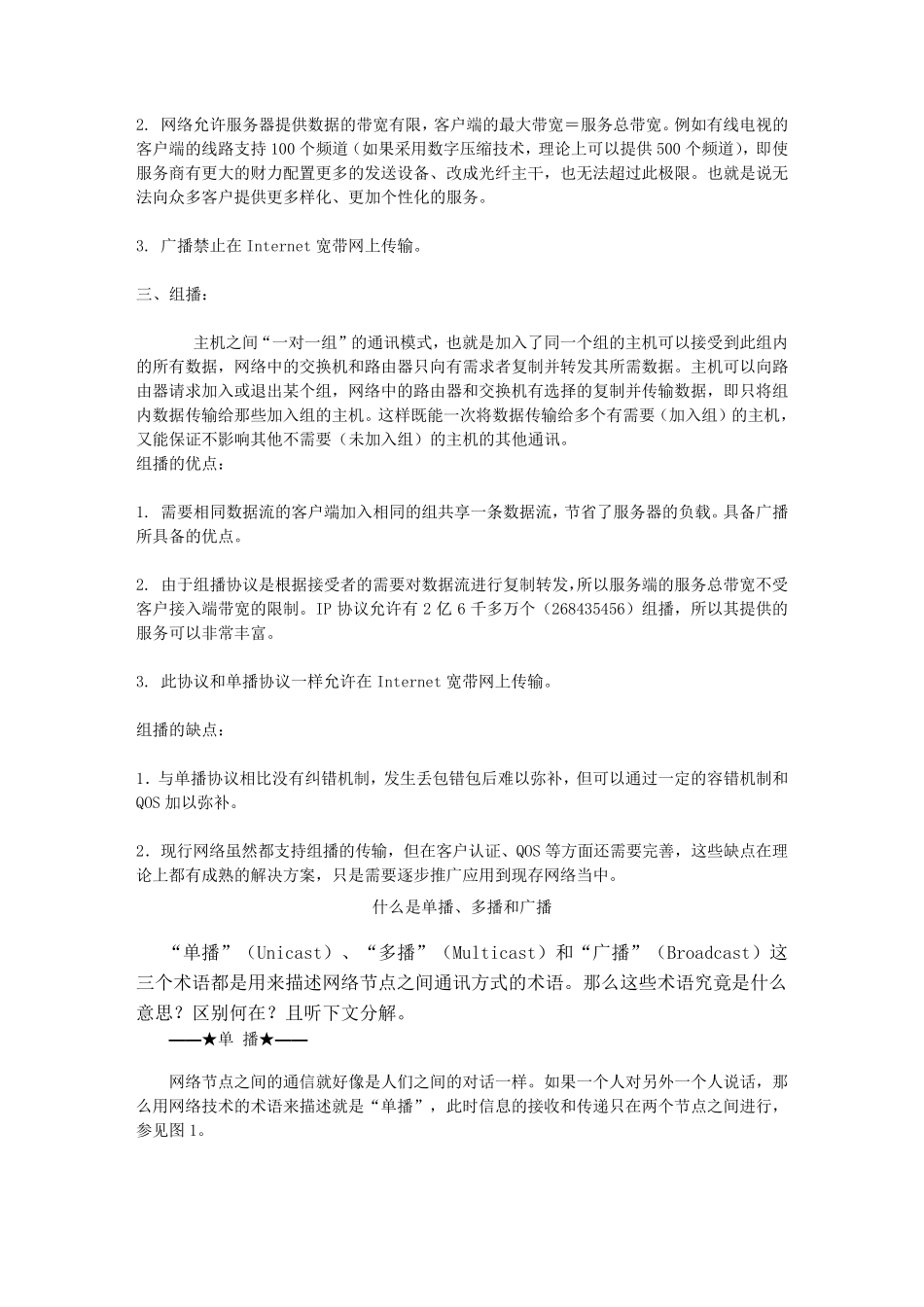 单播组播广播的区别_第2页