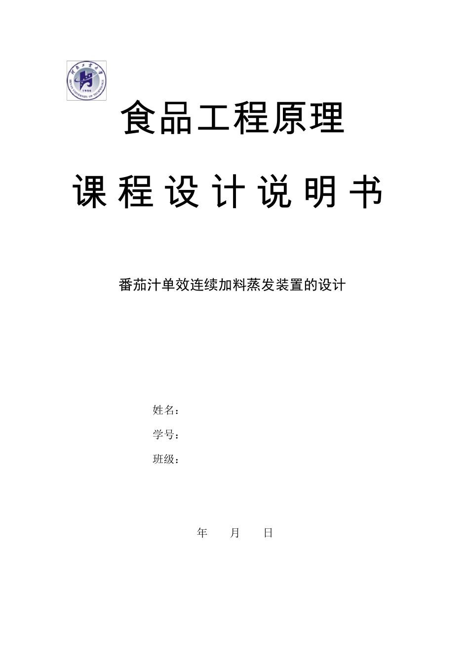 单效中央循环管蒸发器_第1页