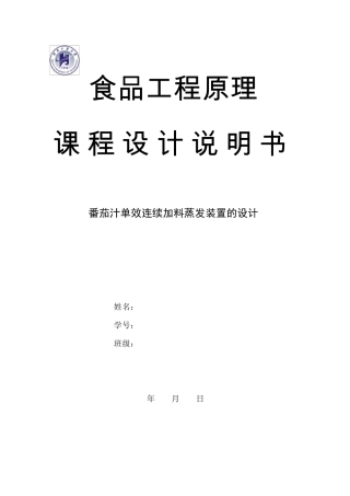 单效中央循环管蒸发器