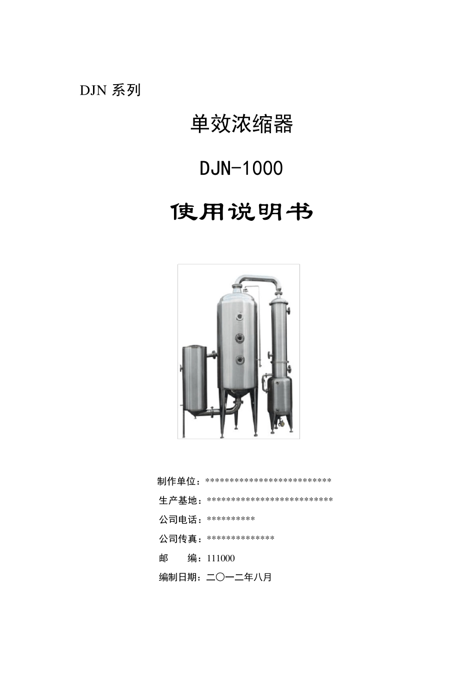 单效浓缩器使用说明书_第1页