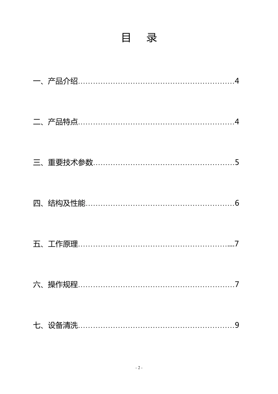 单效浓缩器使用说明书_第2页