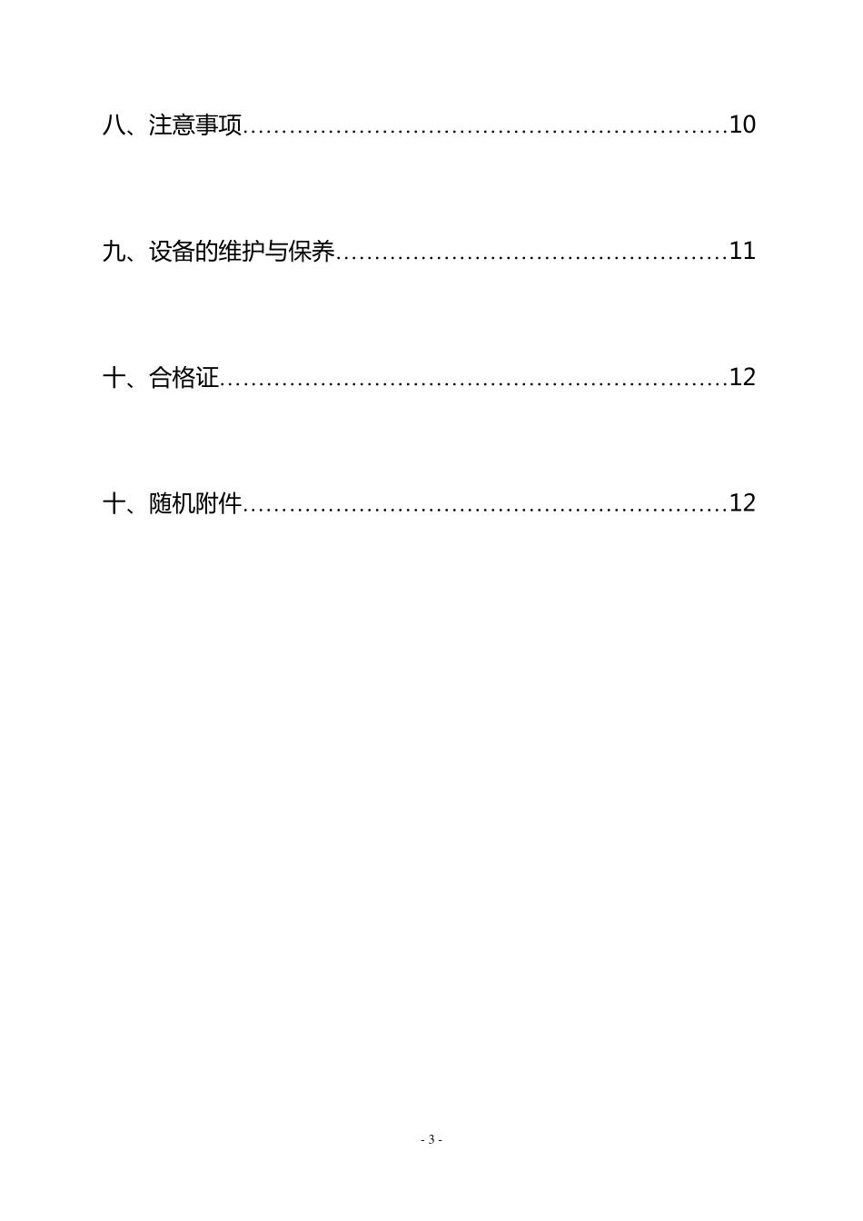 单效浓缩器使用说明书_第3页