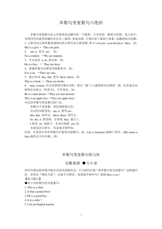 单数句变复数句六绝招