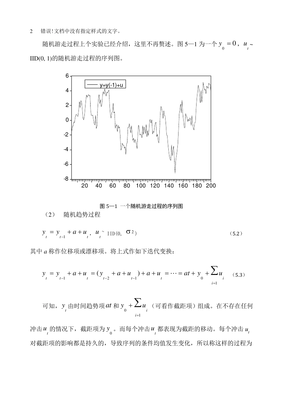 单整,协整,误差修正模型_第2页