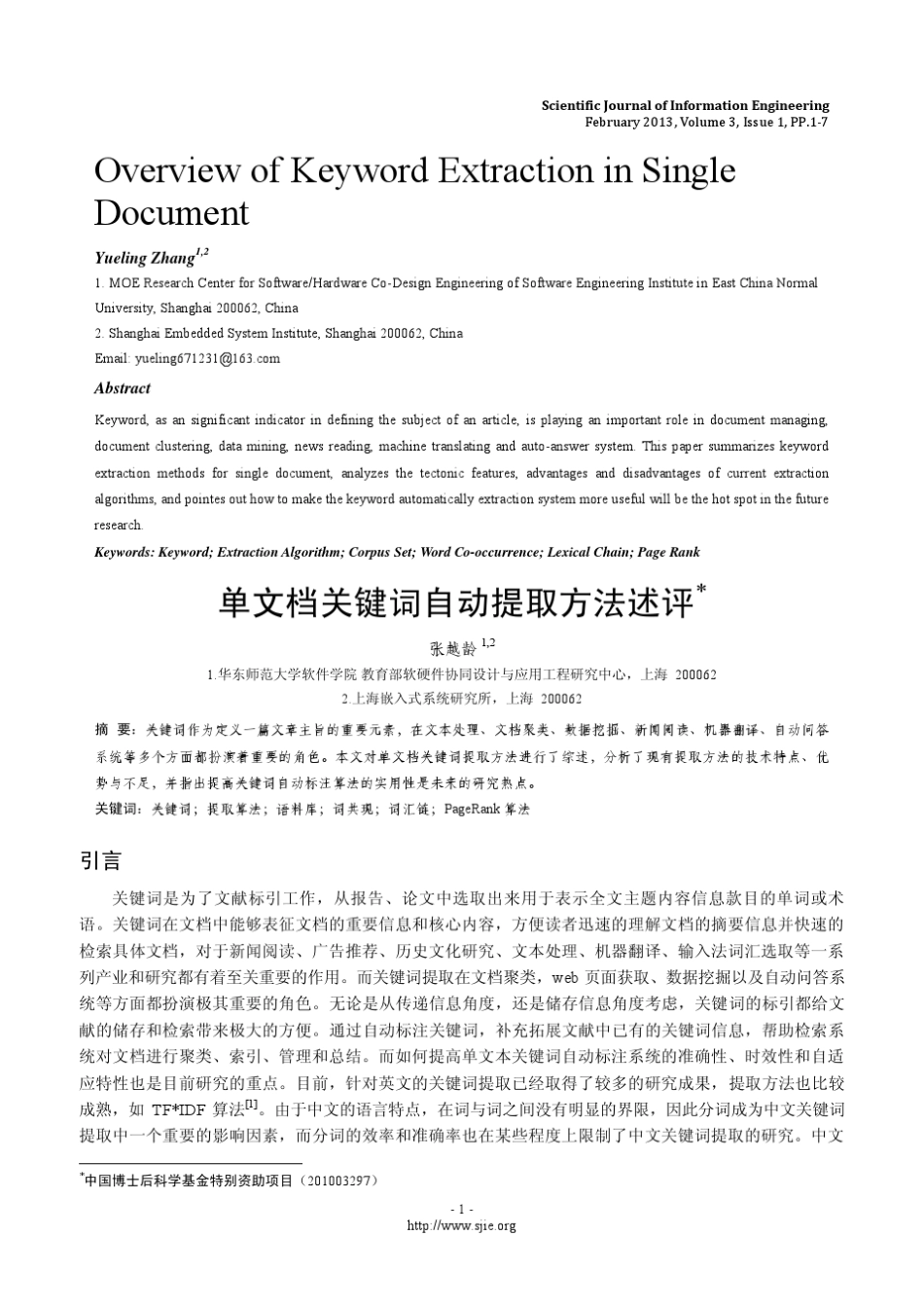 单文档关键词自动提取方法述评_第1页