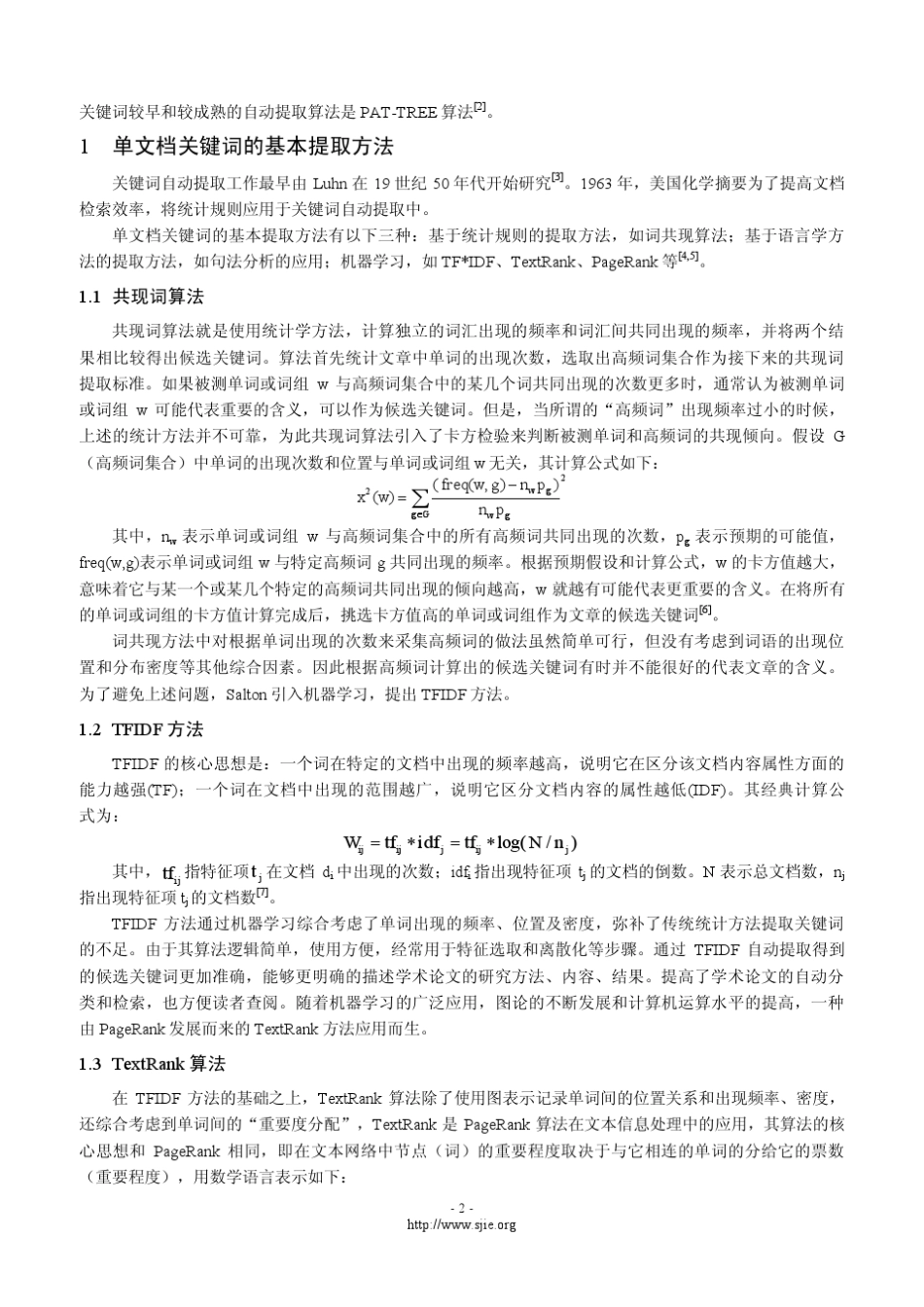 单文档关键词自动提取方法述评_第2页