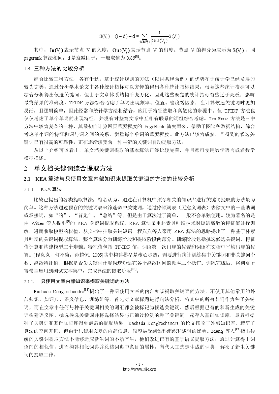 单文档关键词自动提取方法述评_第3页