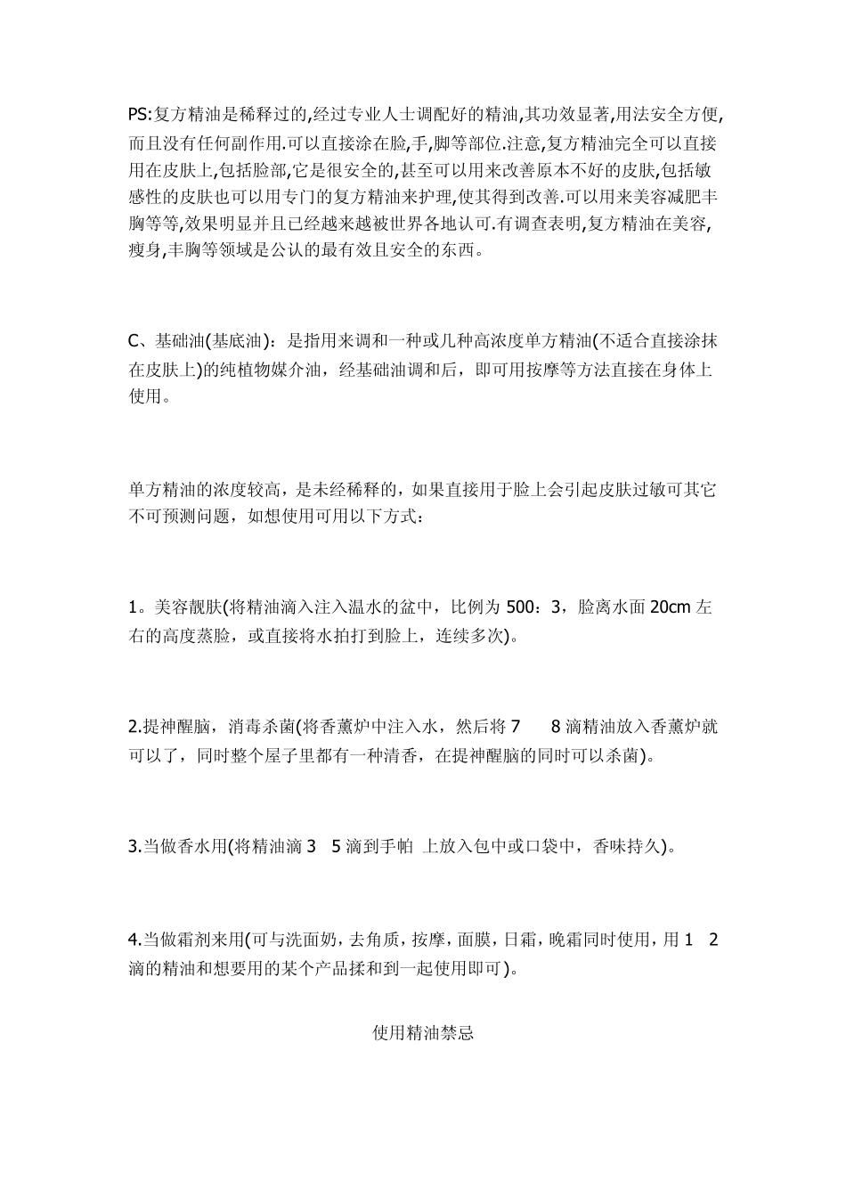 单方精油与复方精油的正确使用方法_第2页