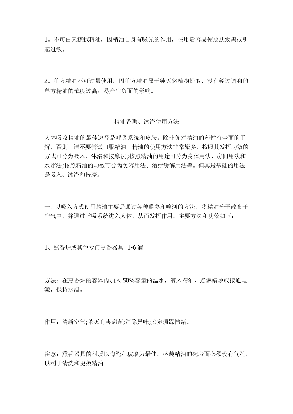 单方精油与复方精油的正确使用方法_第3页