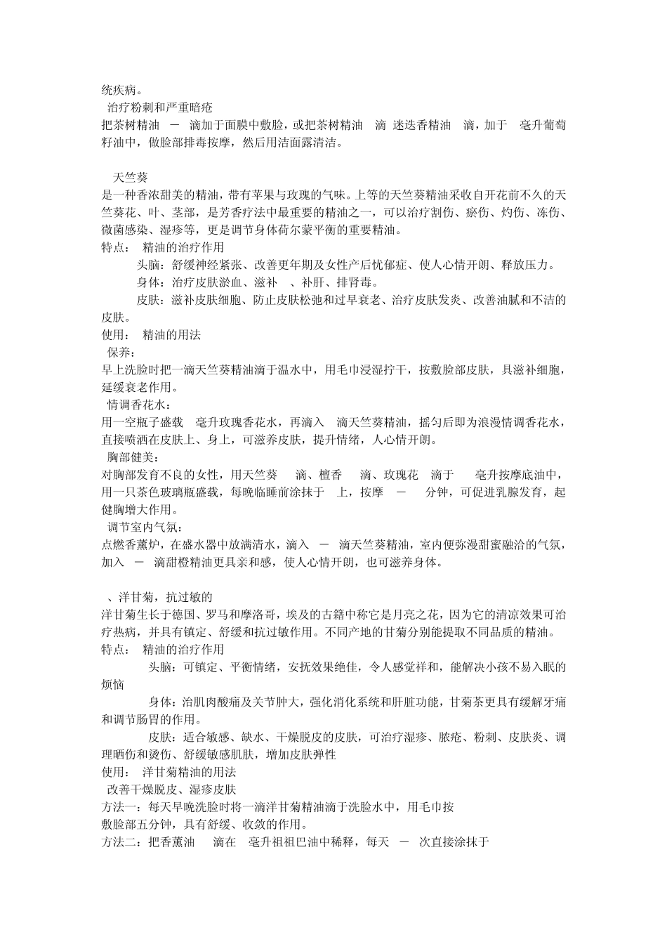 单方精油的使用方法_第2页