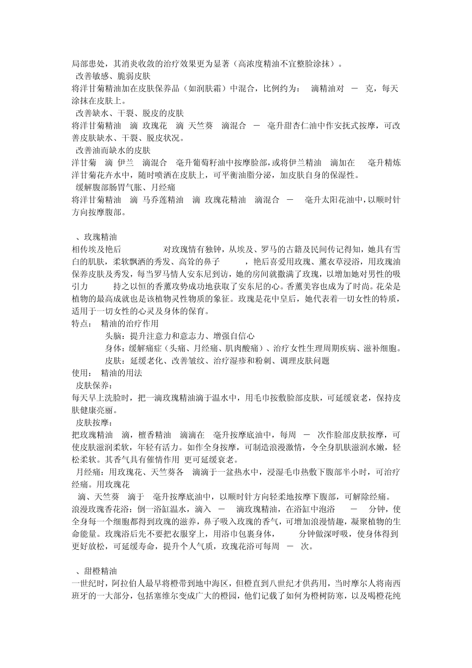 单方精油的使用方法_第3页