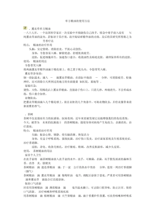 单方精油的使用方法