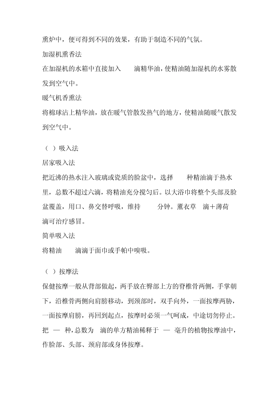 单方精油日常使用方法_第2页