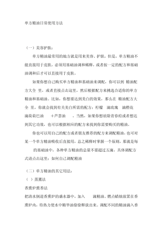 单方精油日常使用方法