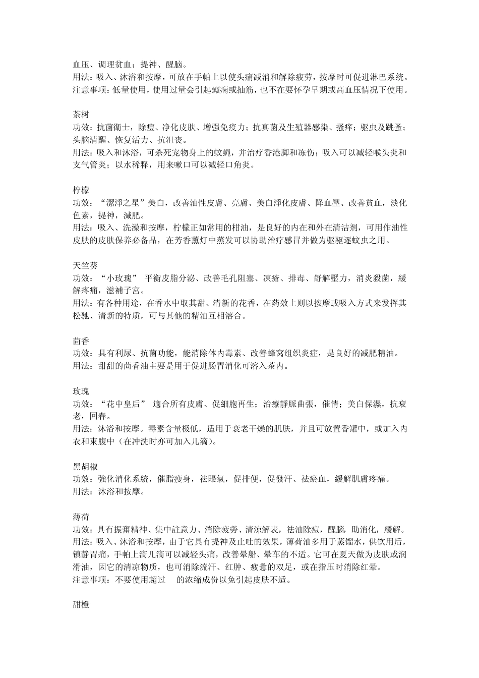 单方精油说明书_第2页