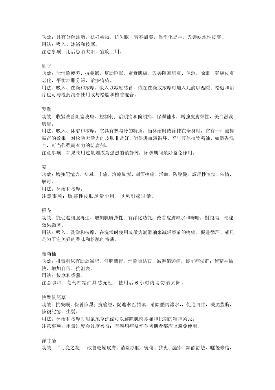 单方精油说明书_第3页