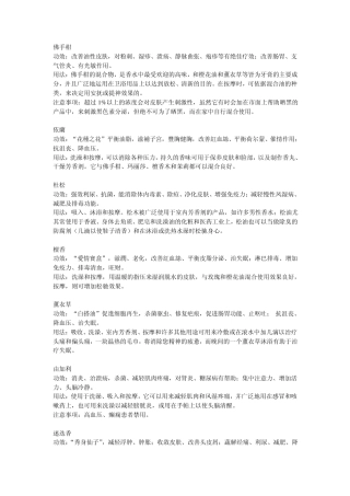 单方精油说明书