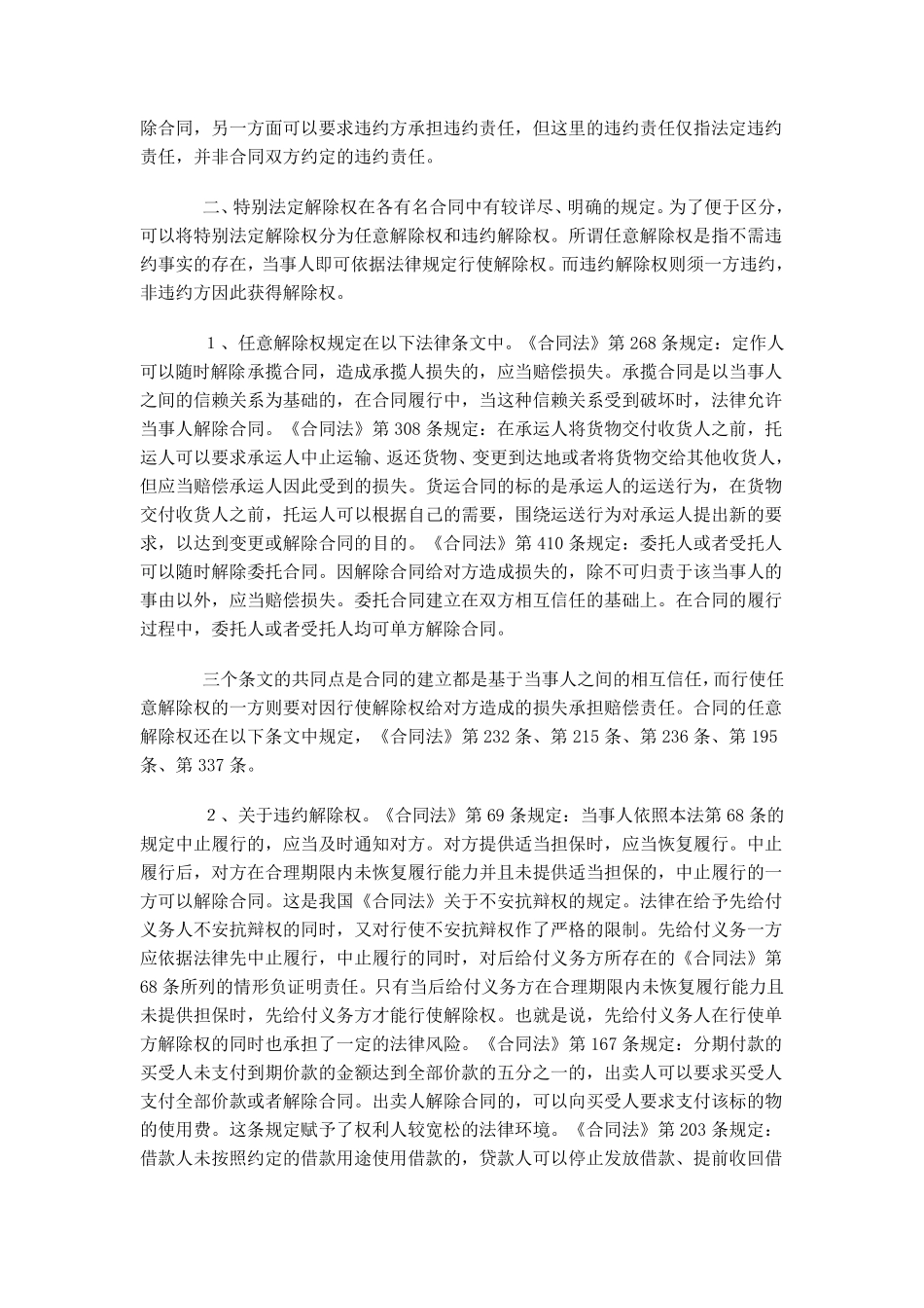 单方解除合同条件及生效_第2页