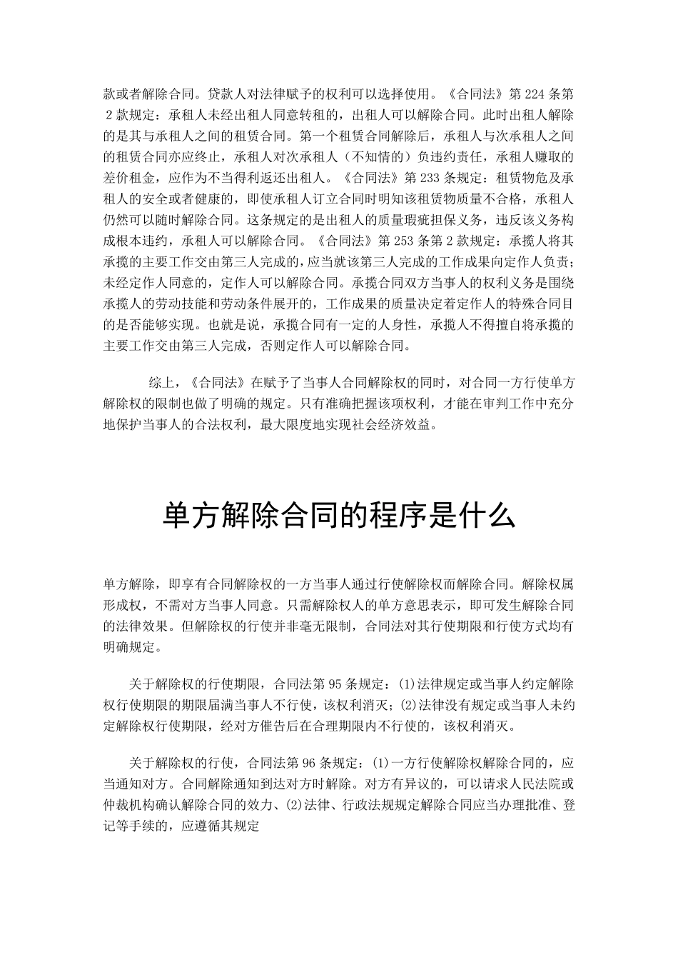 单方解除合同条件及生效_第3页