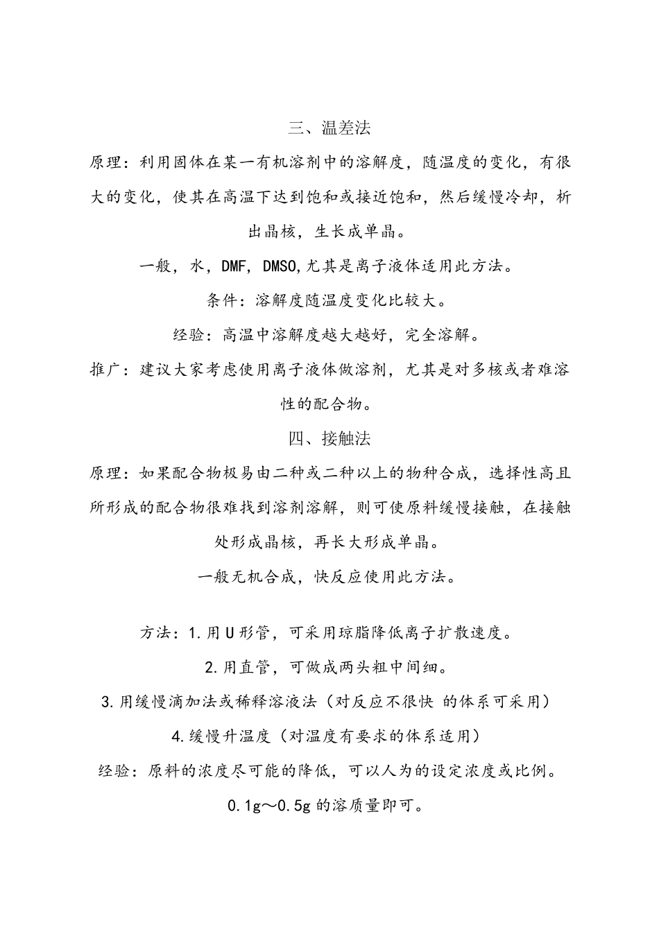 单晶培养的方法_第2页