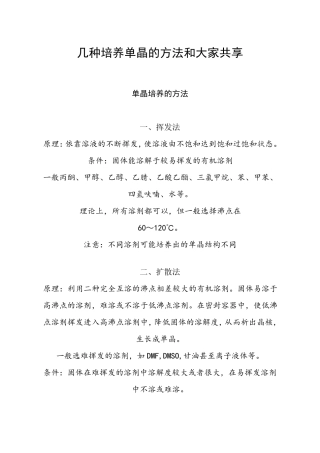 单晶培养的方法