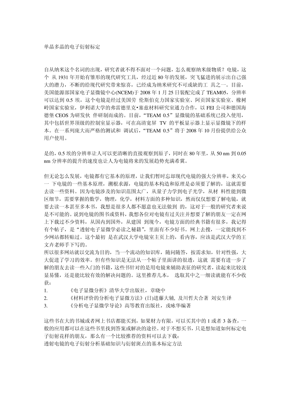 单晶多晶的电子衍射标定_第1页