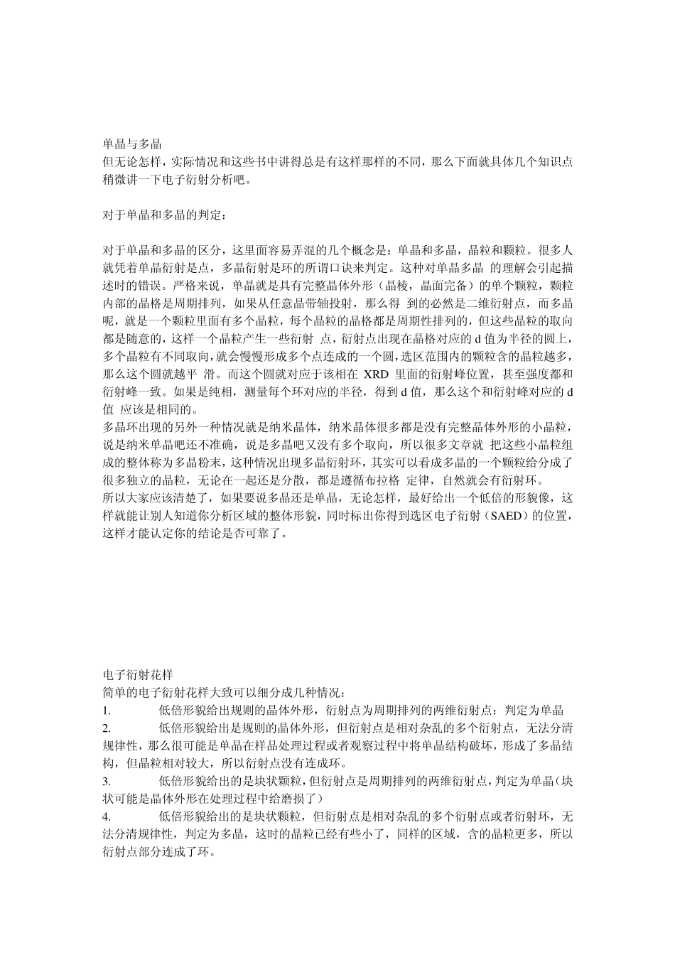 单晶多晶的电子衍射标定_第2页