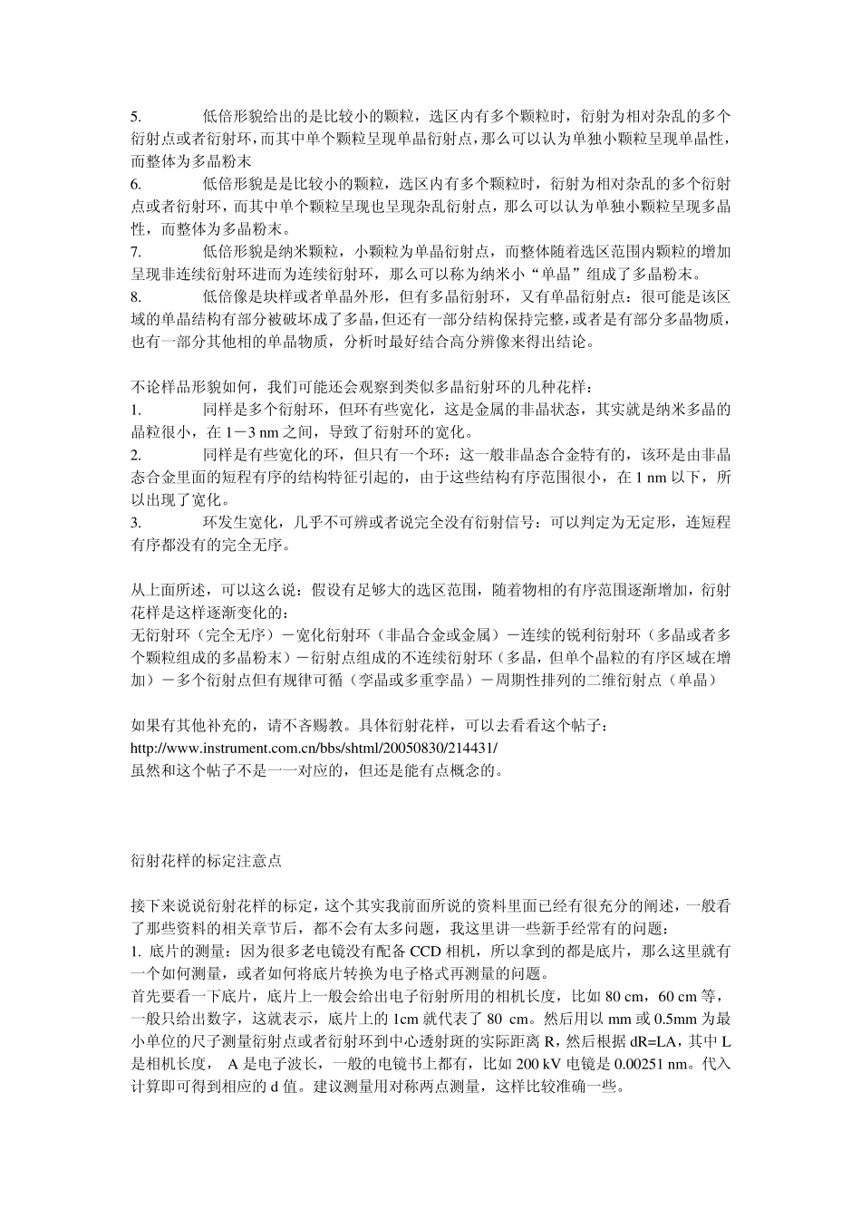 单晶多晶的电子衍射标定_第3页