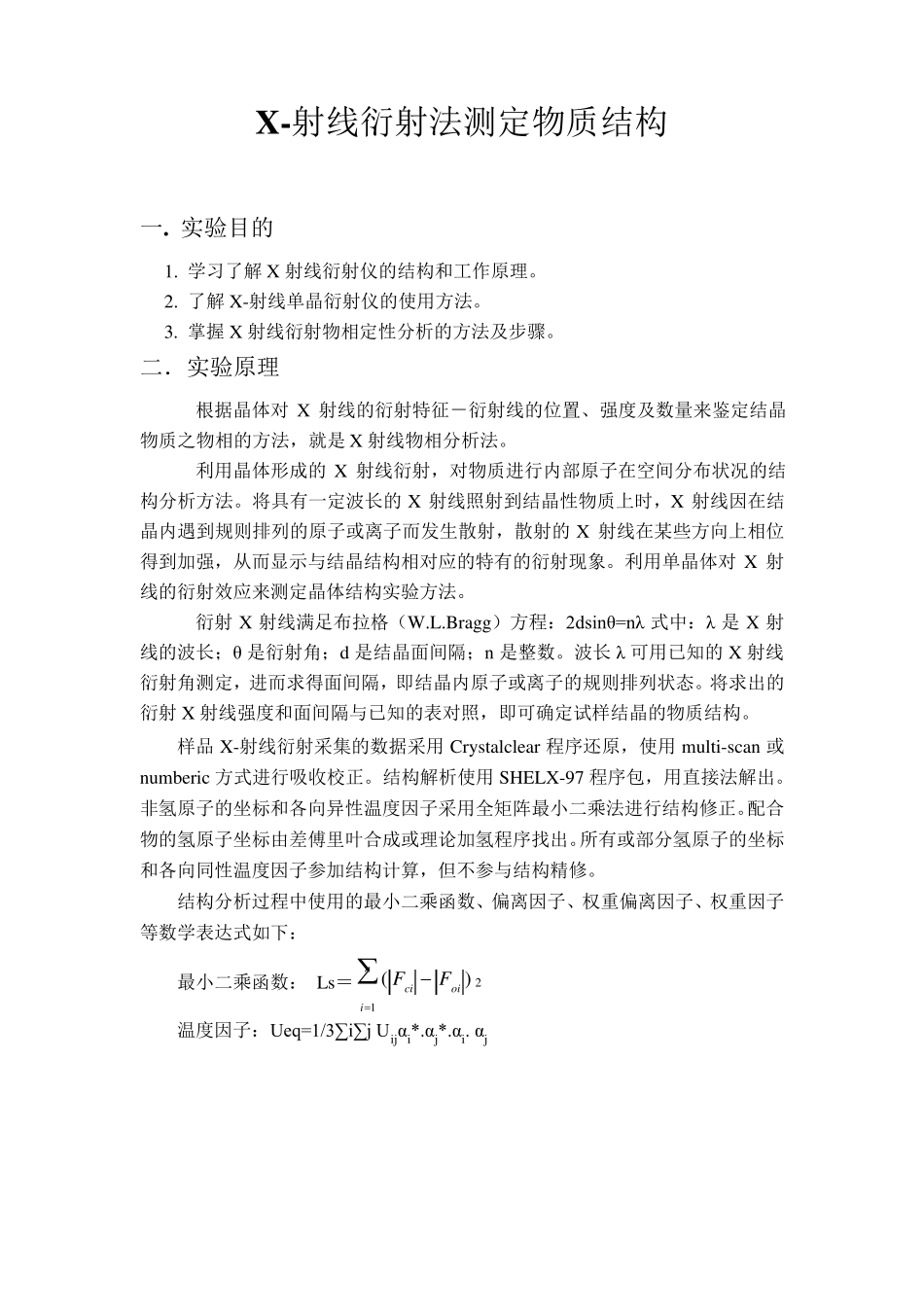 单晶实验报告_第2页